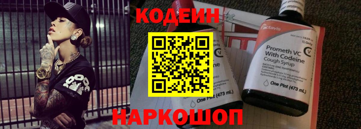 Кодеиновый сироп Lean напиток Lean (лин)  Вход с VPN  Нижний Тагил 