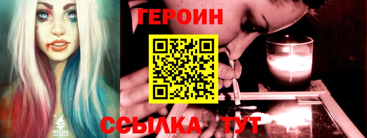 ГЕРОИН  Вход с VPN  Нижний Тагил  Героин Heroin 